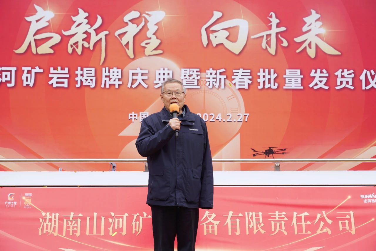 启新程，向将来！bti体育矿岩揭牌庆典暨新春发货典礼圆满进行