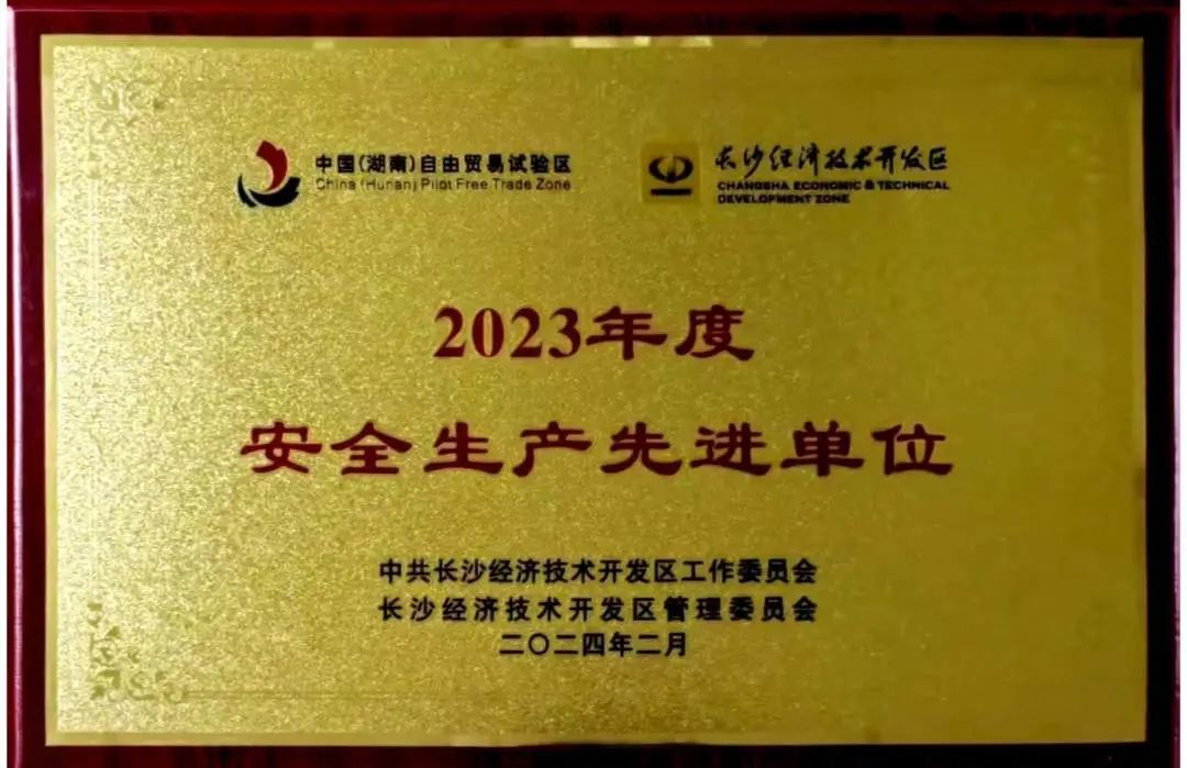 bti体育智能荣登长沙经开区高质量发展高水平盛开庆幸榜