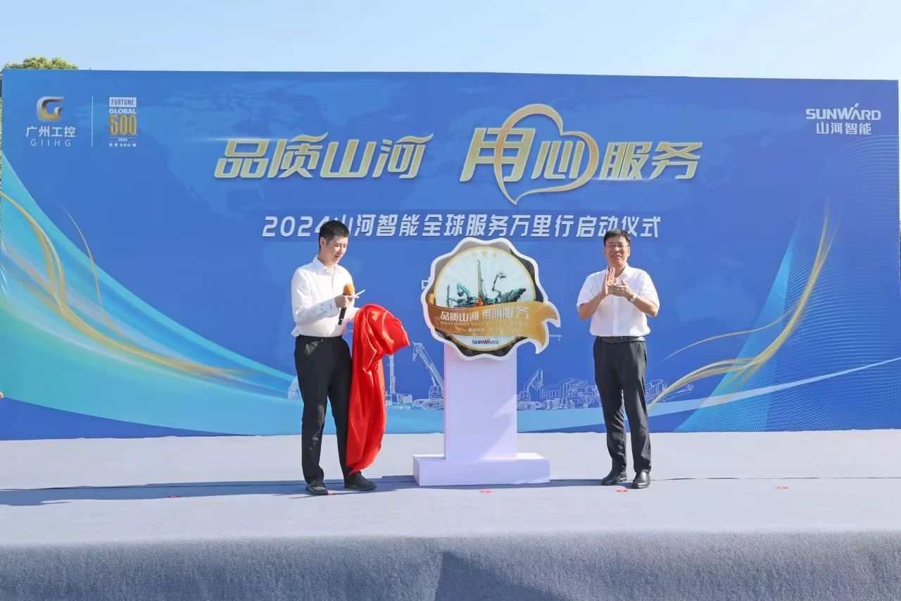 品质bti体育 用心服务—2024bti体育智能服务万里行活动启航