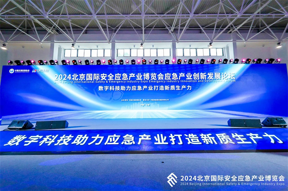 智慧应急，安全新时期 | bti体育智能携8款产品亮相北京安博会