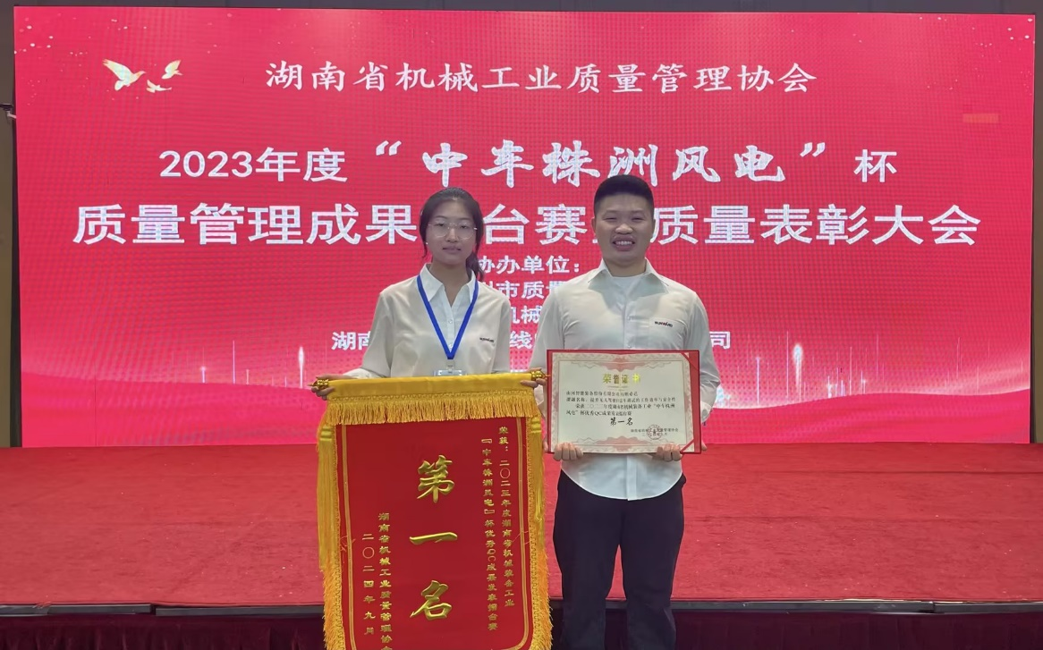 喜讯！2023年度省机械工业质量治理成就擂台赛bti体育智能再获殊荣！