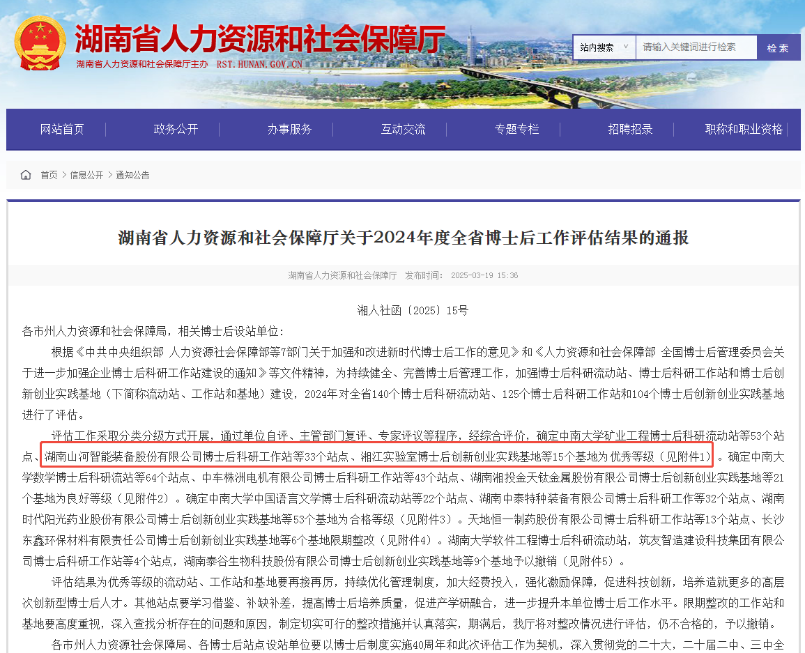 产学研深度融合，bti体育智能博士后工作站获评“优良”