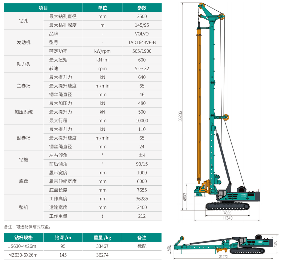 SWDM600 超大型多职能旋挖钻机