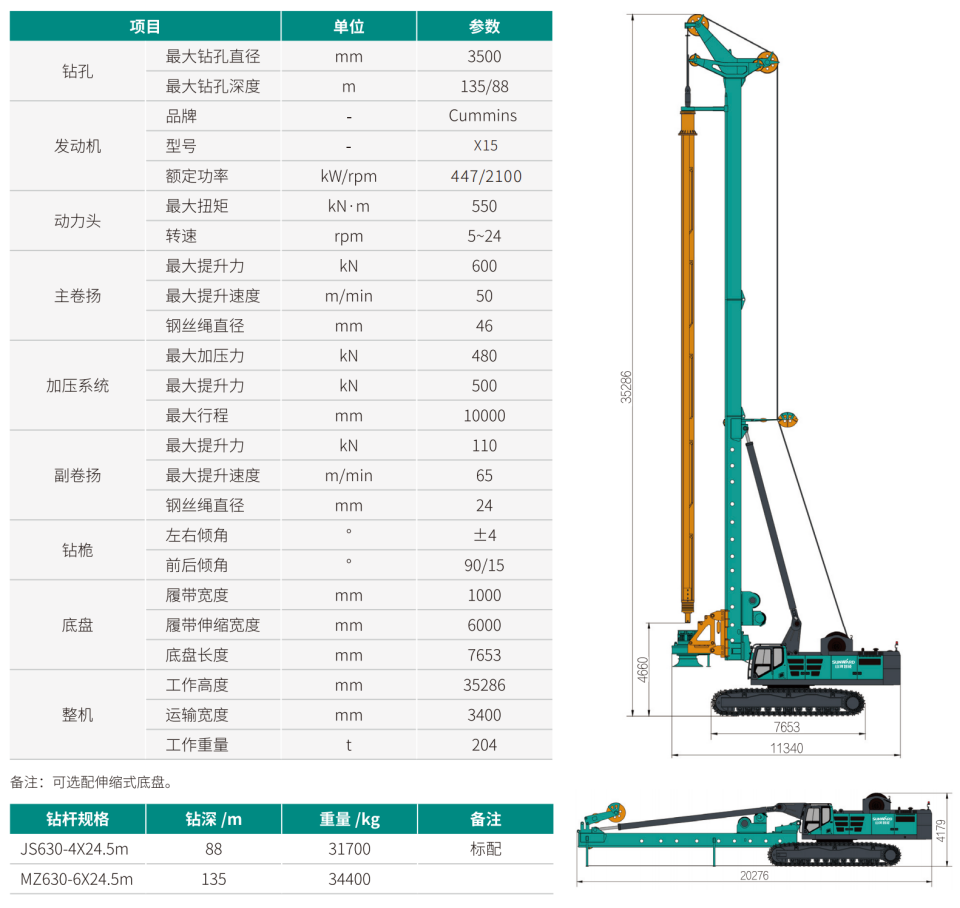 超大型多职能旋挖钻机