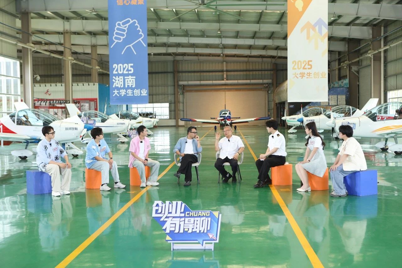 【今晚7:30】湖南卫视《创业有得聊》对话bti体育智能＆bti体育星航首创人 何清华：79岁“创业青年”的低空