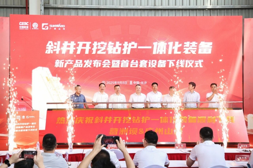 斜井开挖钻护一体化设备成功下线，实现地下工程设备沉大突破