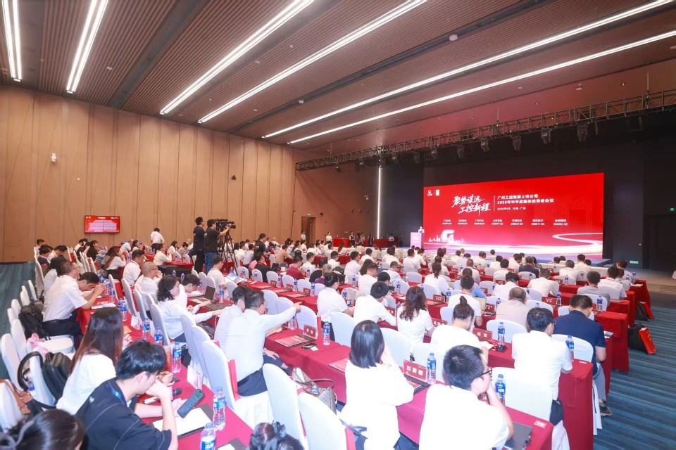 bti体育智能参与广州工控集团上市公司2025年半年度集体投资者会议