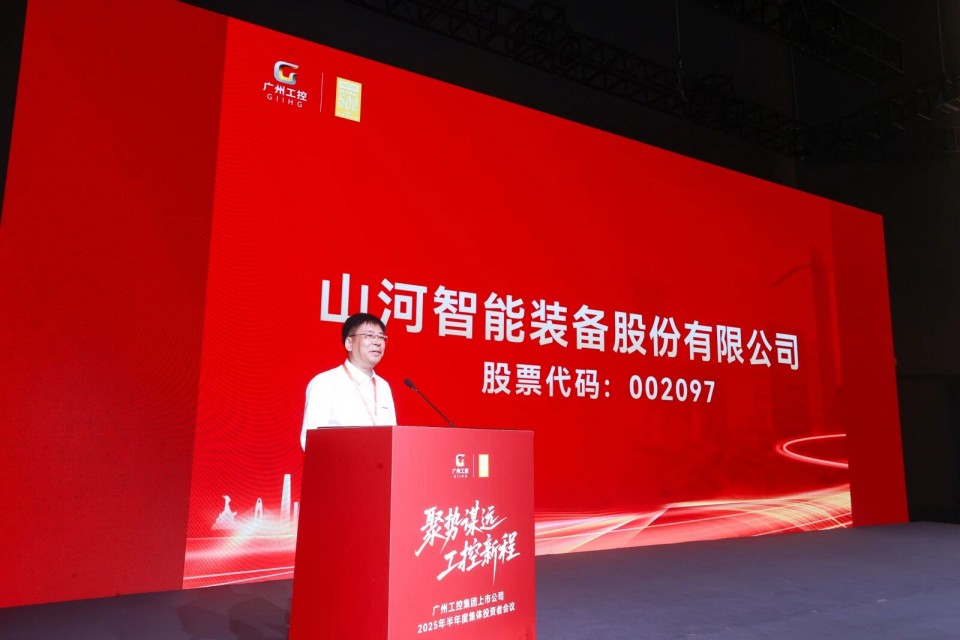 bti体育智能参与广州工控集团上市公司2025年半年度集体投资者会议