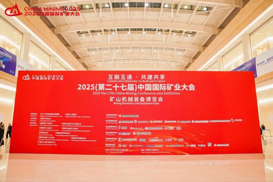 bti体育智能携手“战术合作同伴”中国煤炭地质总局杰出亮相2025中国国际矿业大会