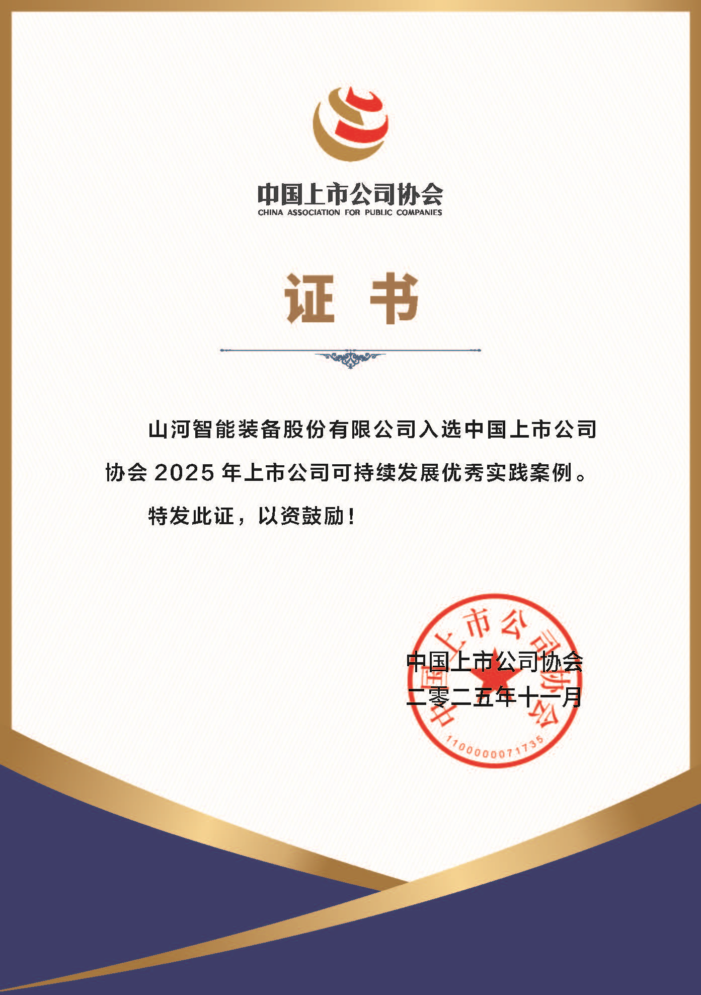 bti体育智能成功入选2025年上市公司可持续发展优良实际案例