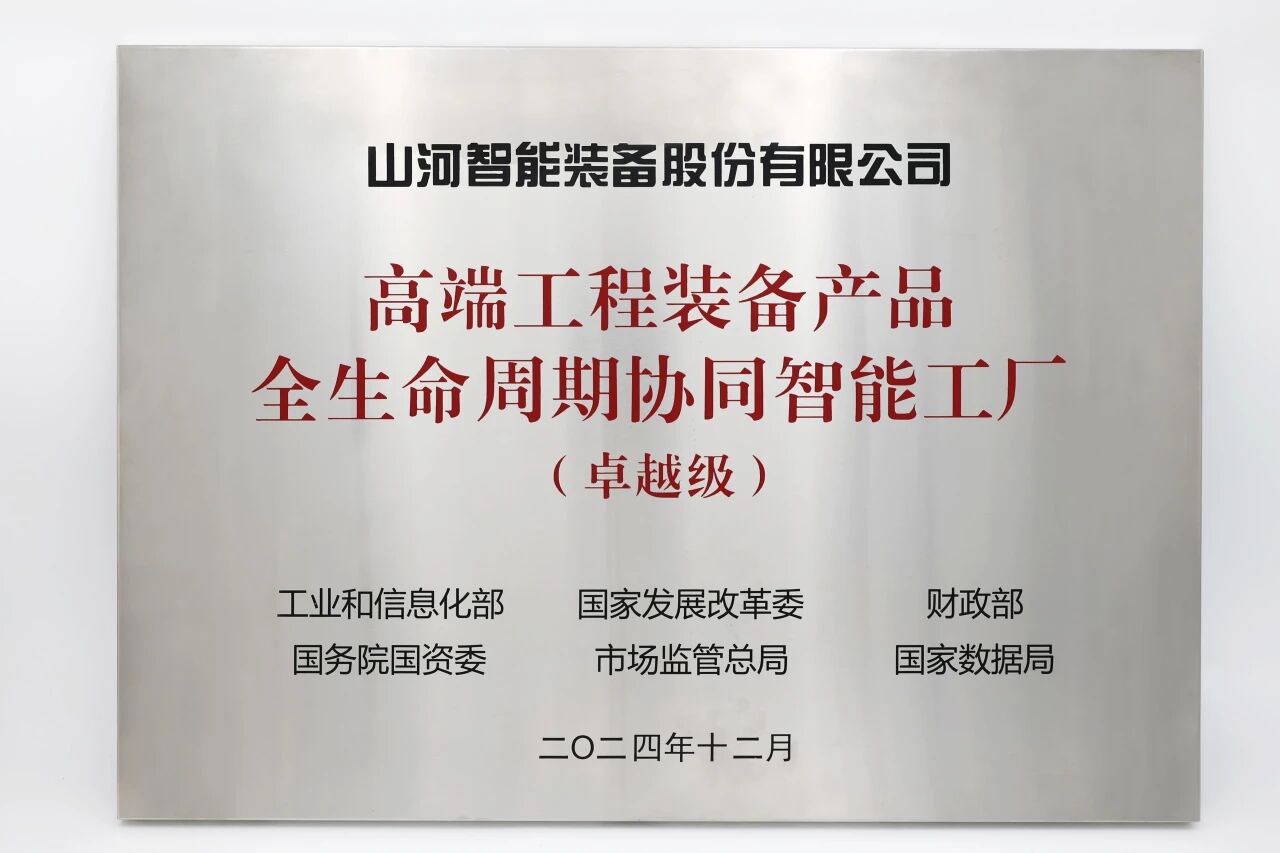 喜报！bti体育智能获授工信部卓越级智能工厂牌匾