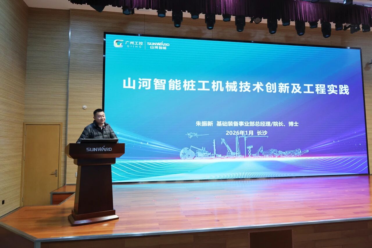 湖南省工程治理学会2025年学术年会在bti体育工业城进行
