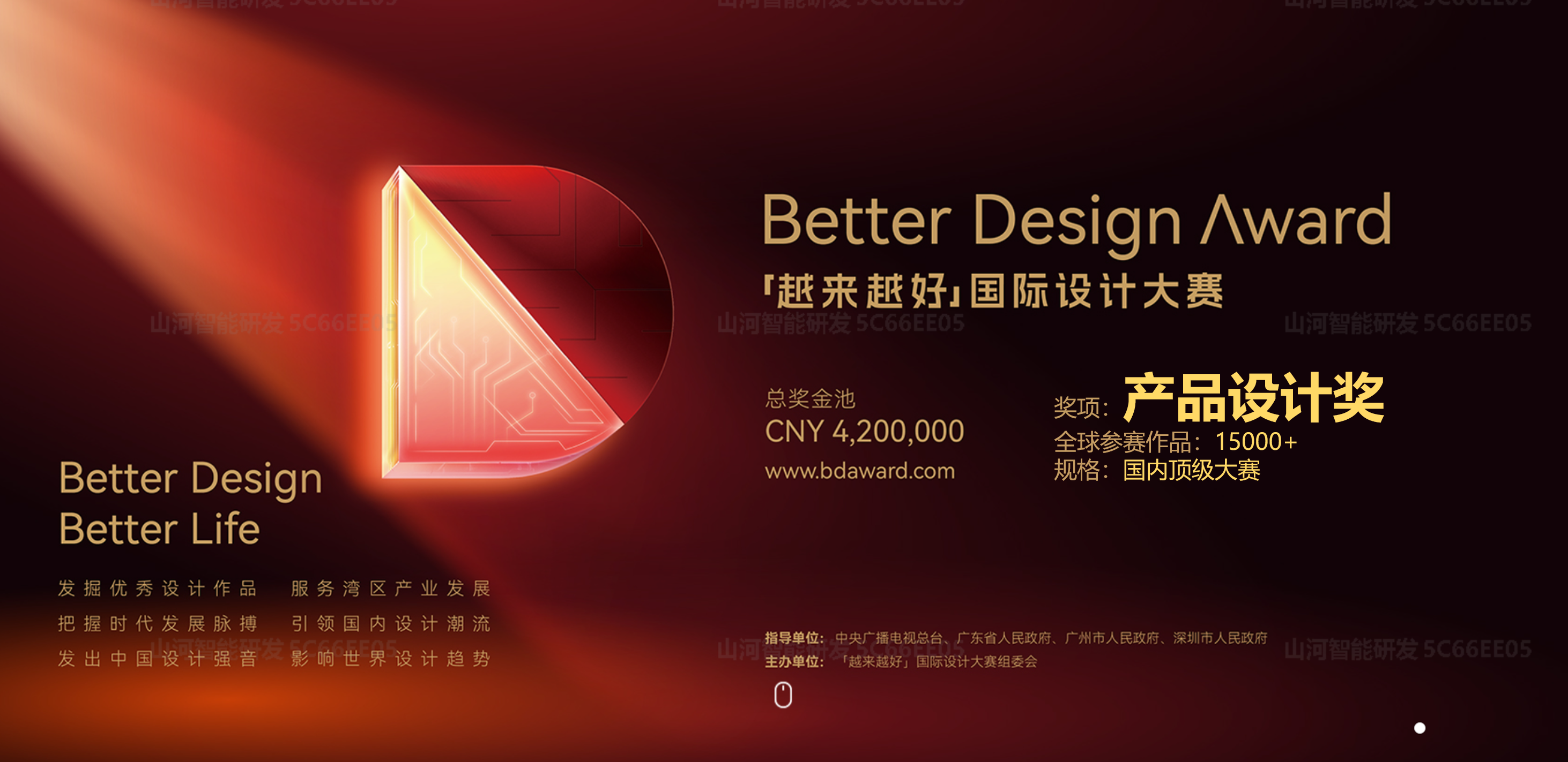 bti体育智能荣获“越来越好”国际设计大奖，创新设计赋能“中国造作”